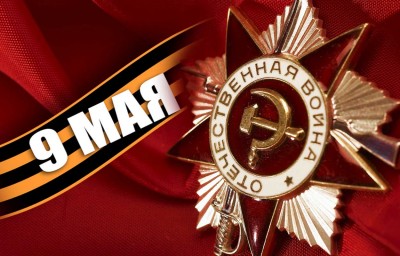 С_70_лет_победы.jpg