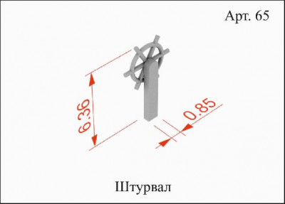 65 Штурвал_1.jpg