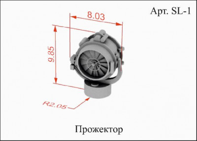 SL1 Прожектор_1.jpg