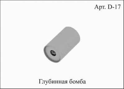 D17 Бомба.jpg
