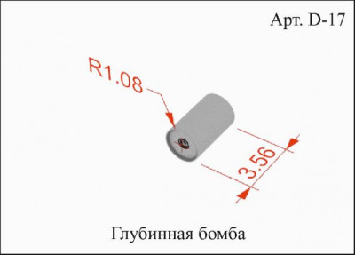 D17 Бомба_1.jpg