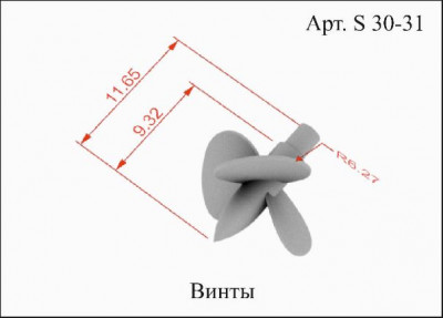 S30-31_1 Винт.jpg