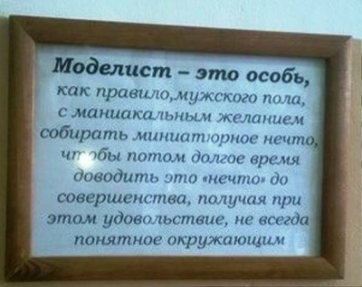 моделист.jpg