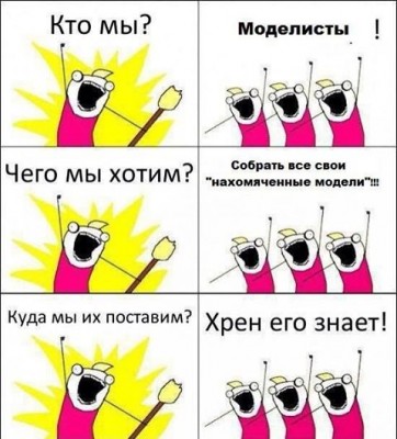моделисты.jpg